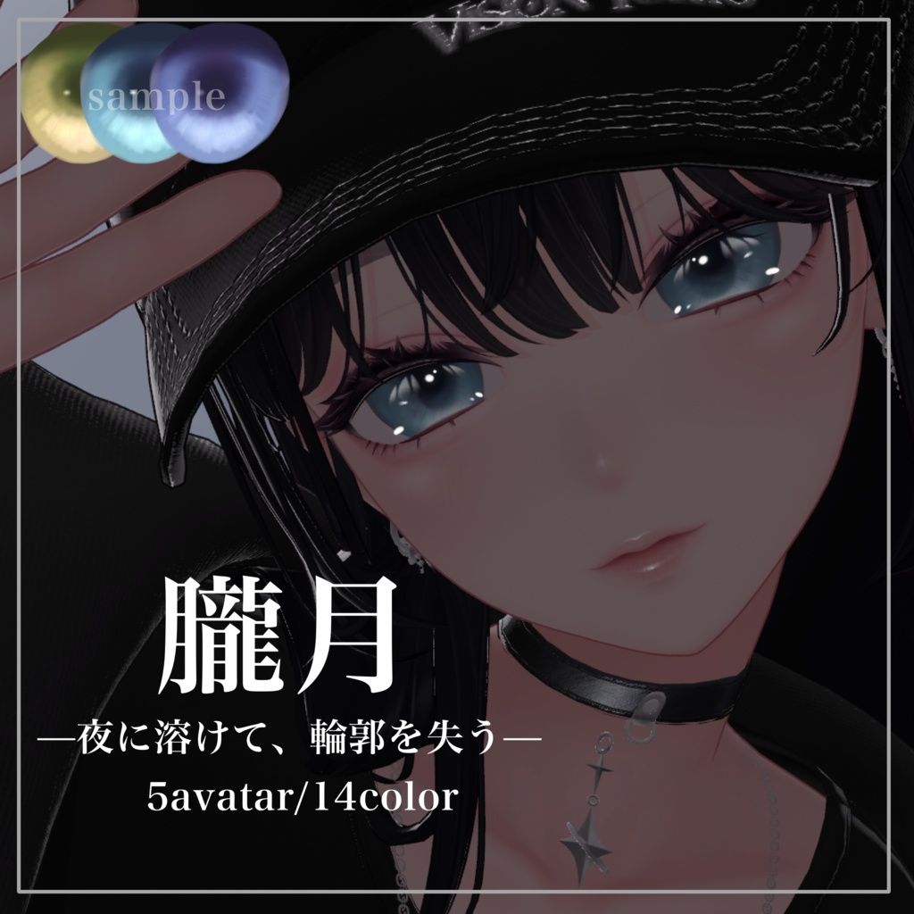 ✨️期間限定33%OFFセール✨『朧月』ー夜に溶けて、輪郭を失うー【5アバター対応】【アイテクスチャ】