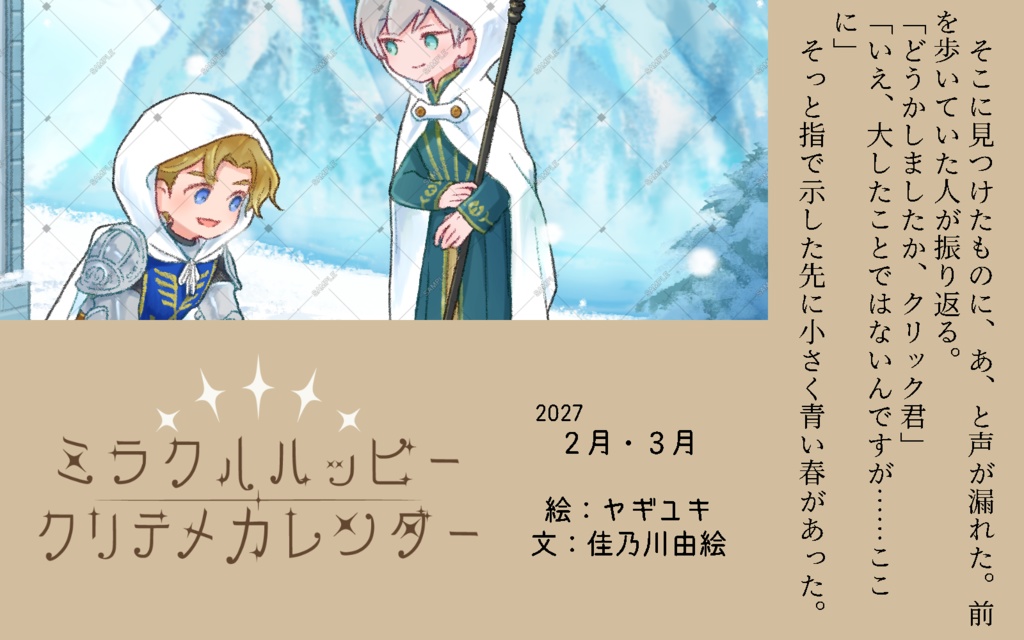 ミラクルハッピー クリテメカレンダー