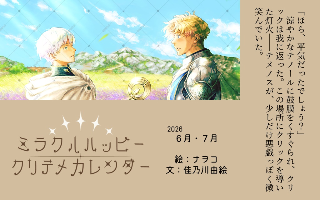 ミラクルハッピー クリテメカレンダー
