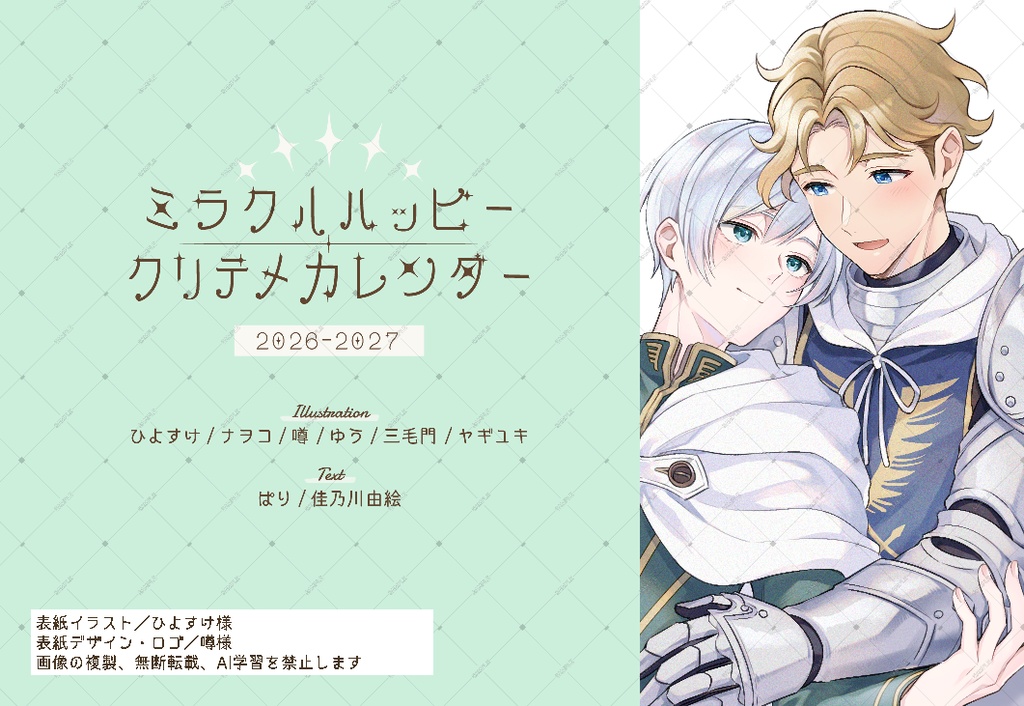 ミラクルハッピー　クリテメカレンダー