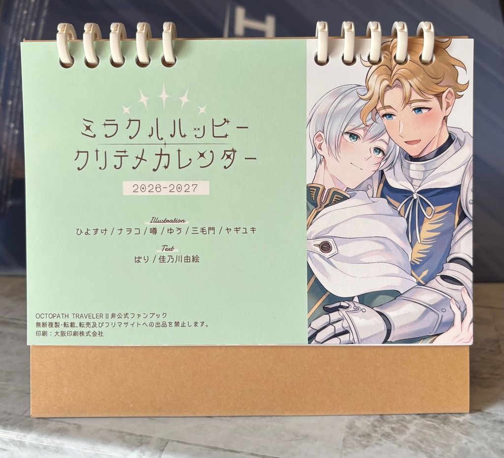 ミラクルハッピー クリテメカレンダー