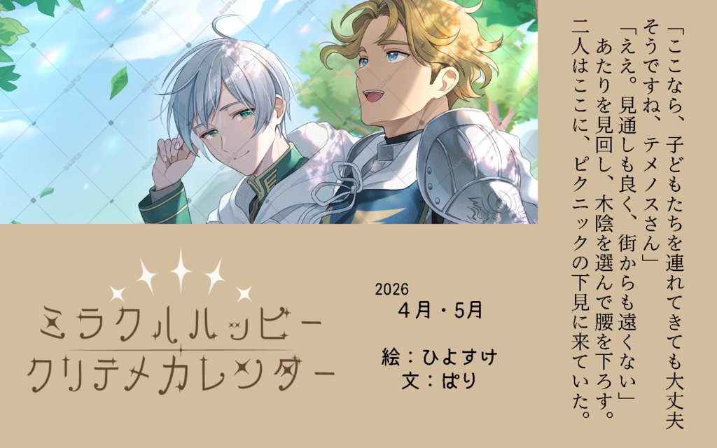 ミラクルハッピー クリテメカレンダー