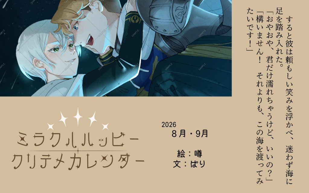 ミラクルハッピー クリテメカレンダー
