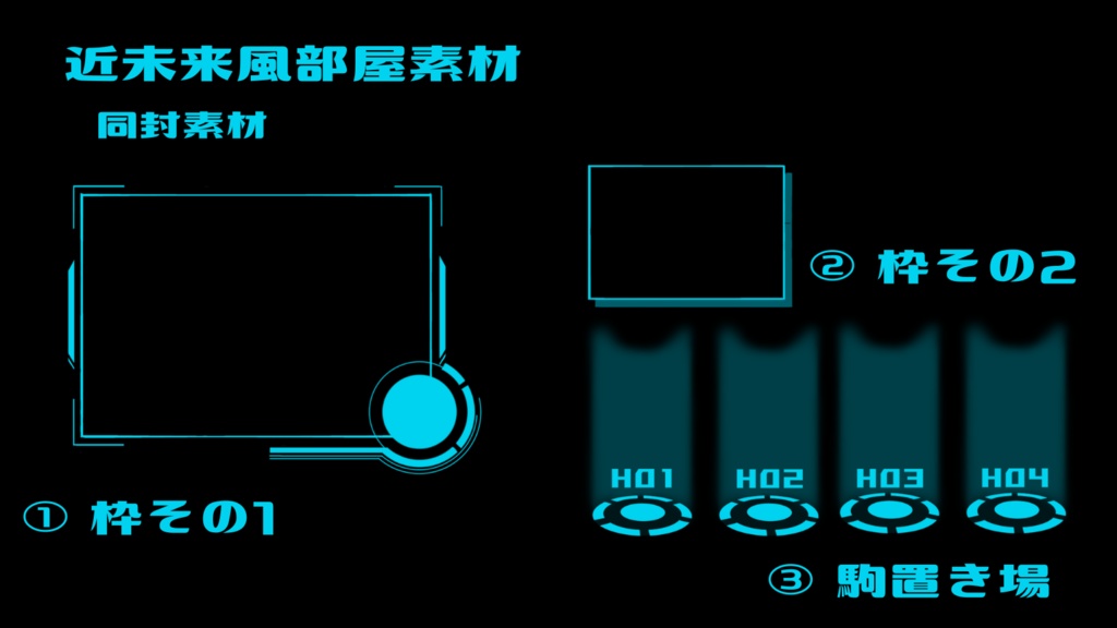 近未来風部屋素材