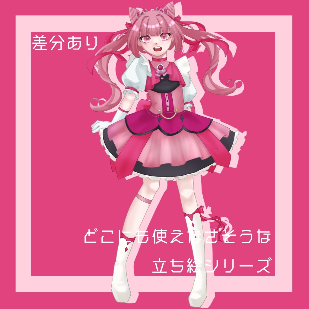 どこにも使えなさそうな全身立ち絵6【魔法少女】