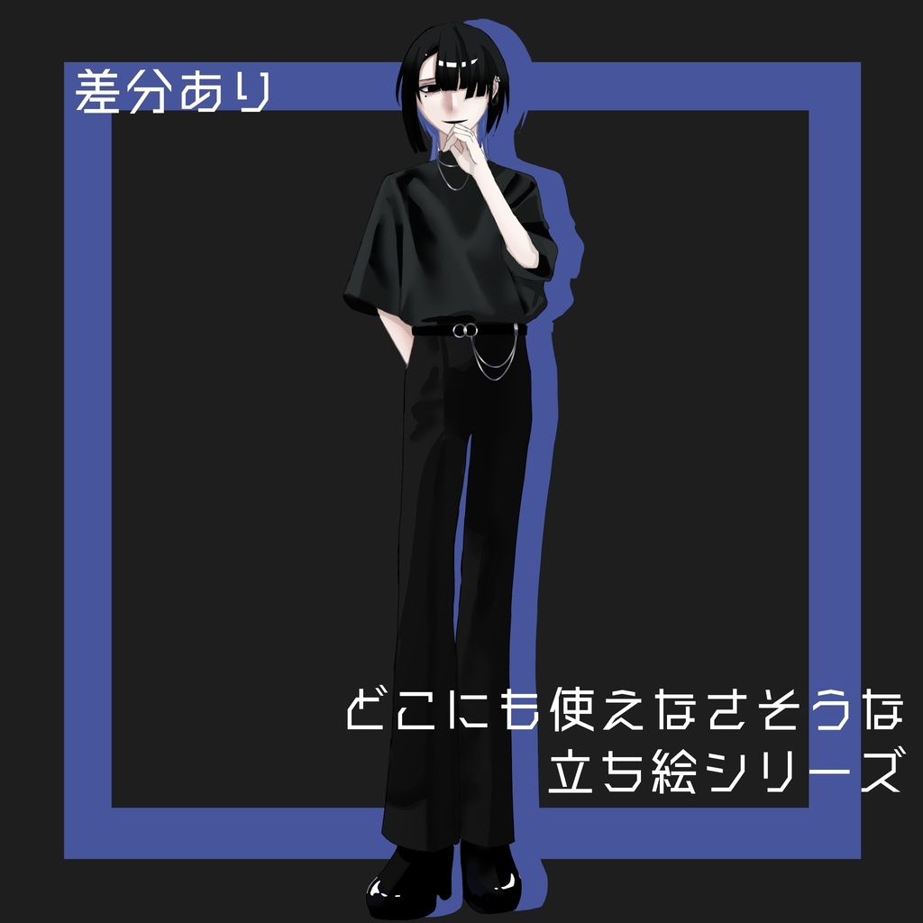 どこにも使えなさそうな全身立ち絵7【ちょっとダークな男の子】