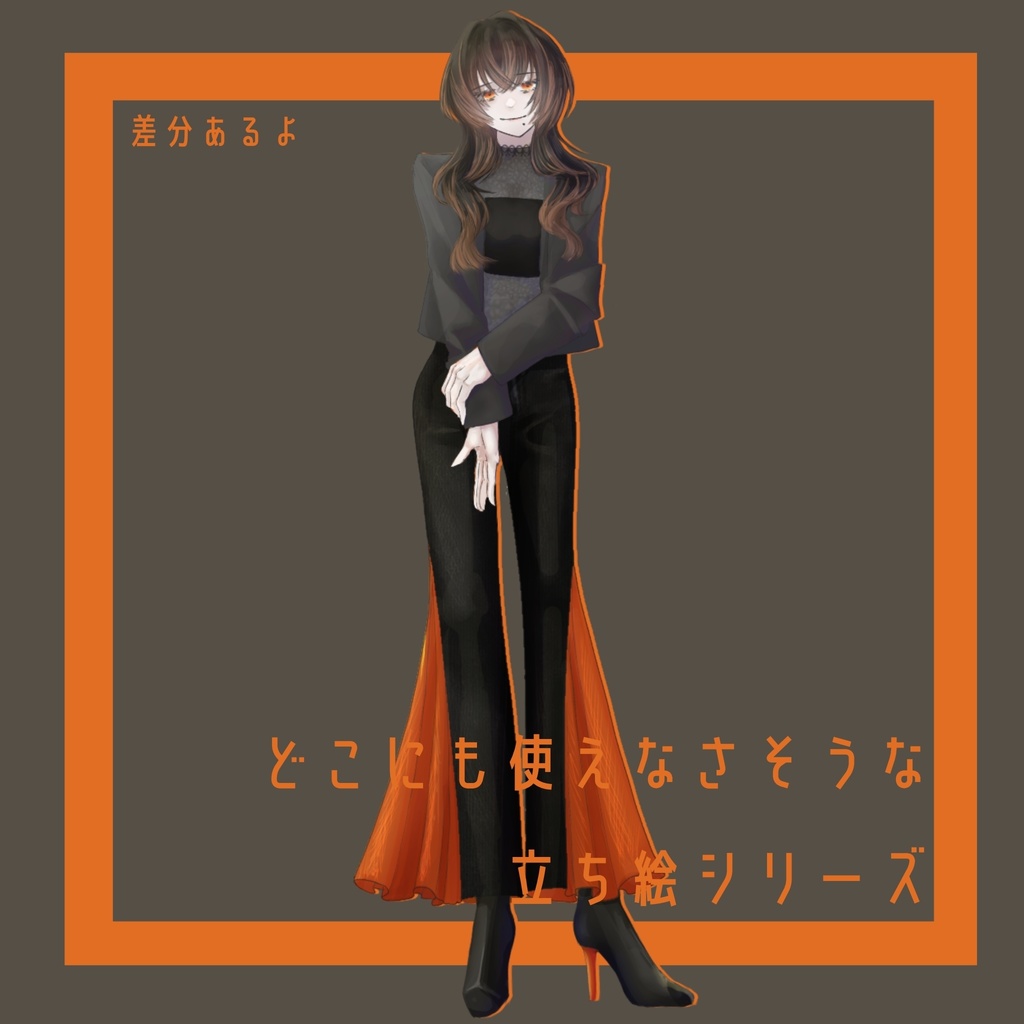 どこにも使えなさそうな全身立ち絵9【レイヤーカットの女の子】