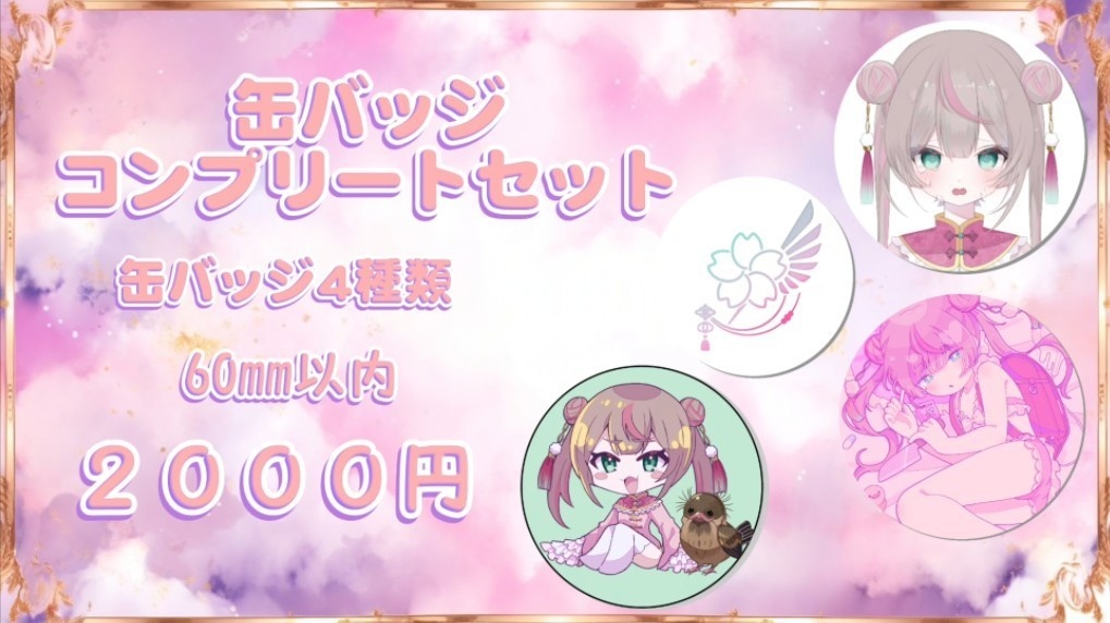 公式グッズ第1弾 なぞのとり