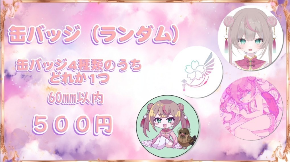 公式グッズ第1弾 なぞのとり