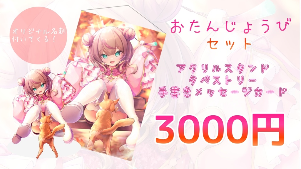 お誕生日2024 詩花羽なぬの