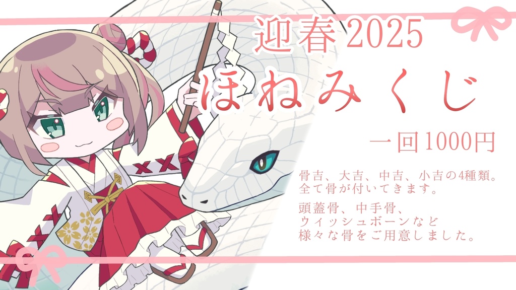 迎撃2025 お正月グッズ