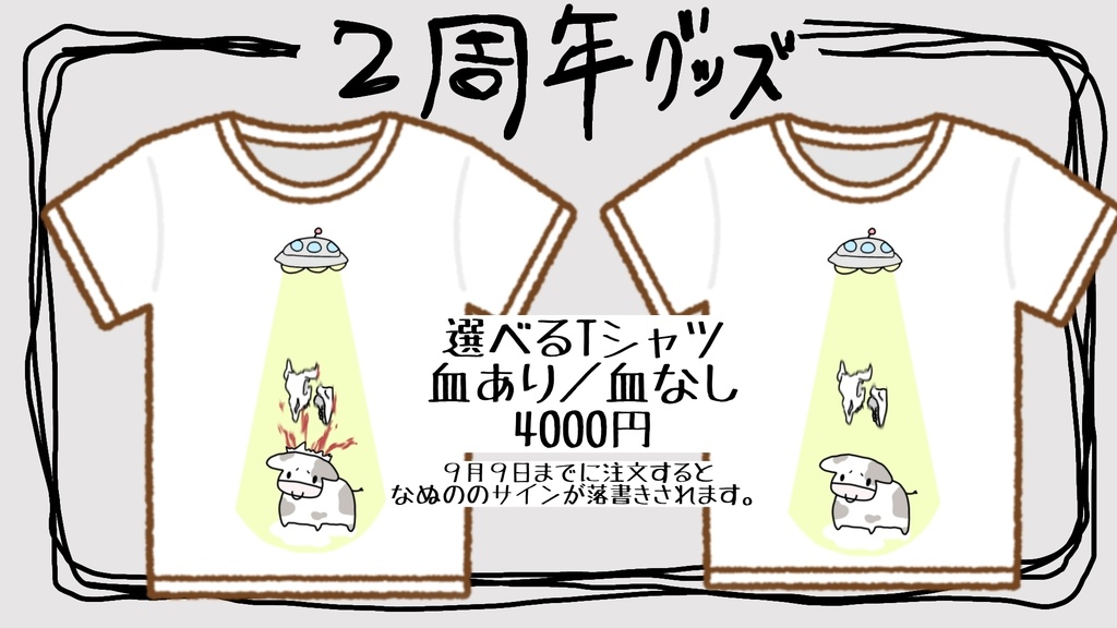 詩花羽なぬの2周年グッズ(Tシャツ)