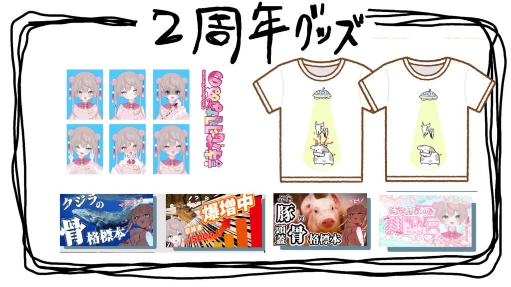 詩花羽なぬの2周年グッズ(Tシャツ)