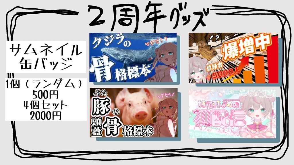 詩花羽なぬの2周年記念グッズ(ステッカー、缶バッジ)