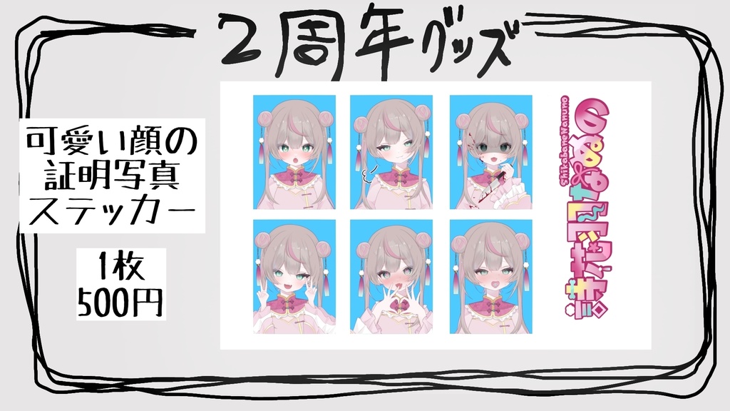 詩花羽なぬの2周年記念グッズ(ステッカー、缶バッジ)