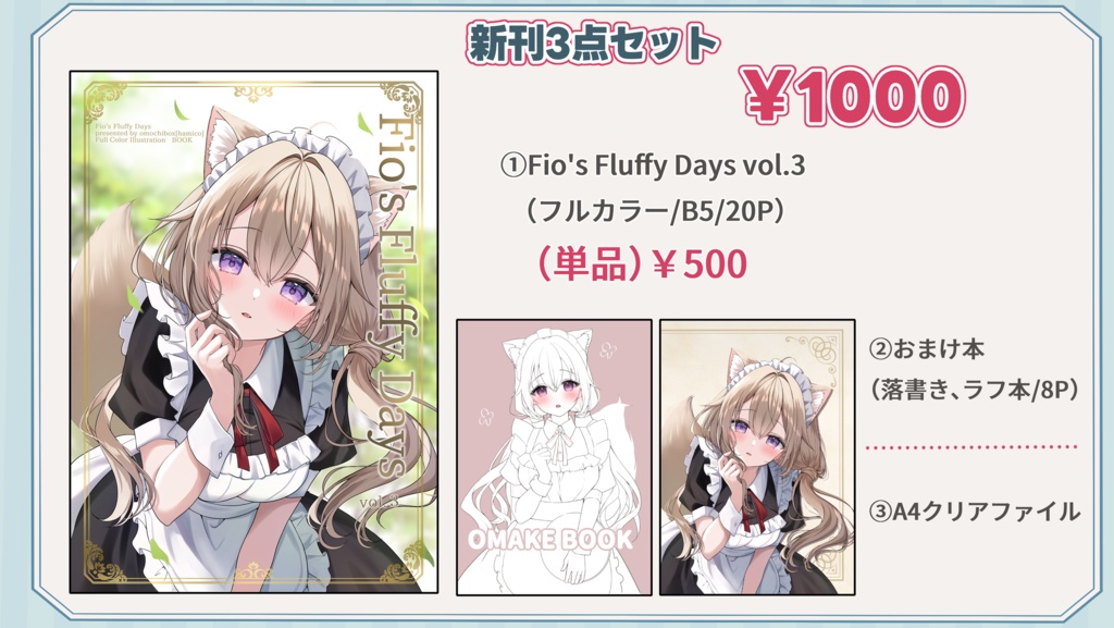 【コミティア156】　新刊3点セット