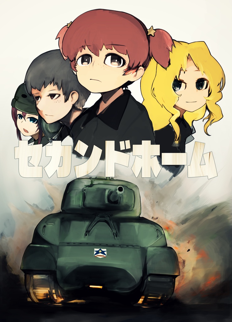 セカンドホーム