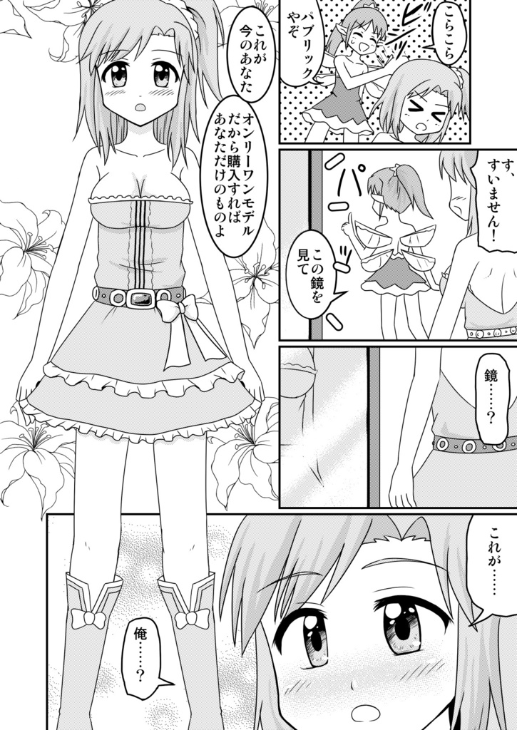 これが私の住む世界