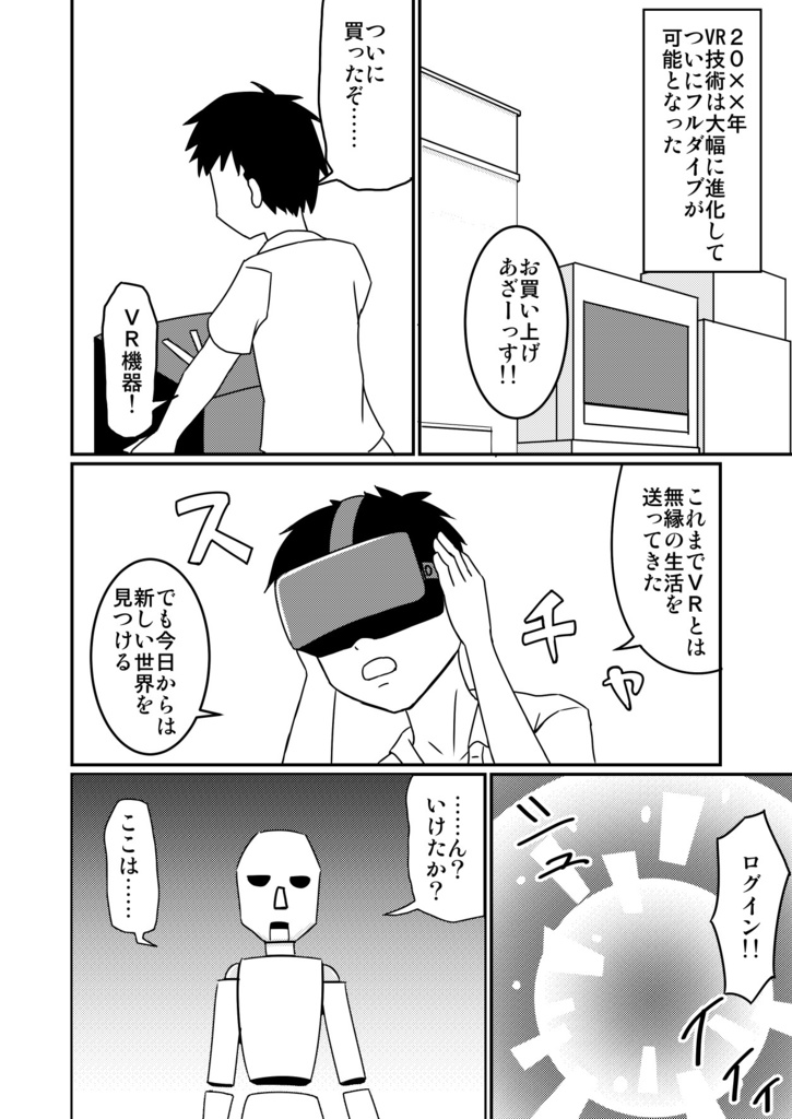 これが私の住む世界