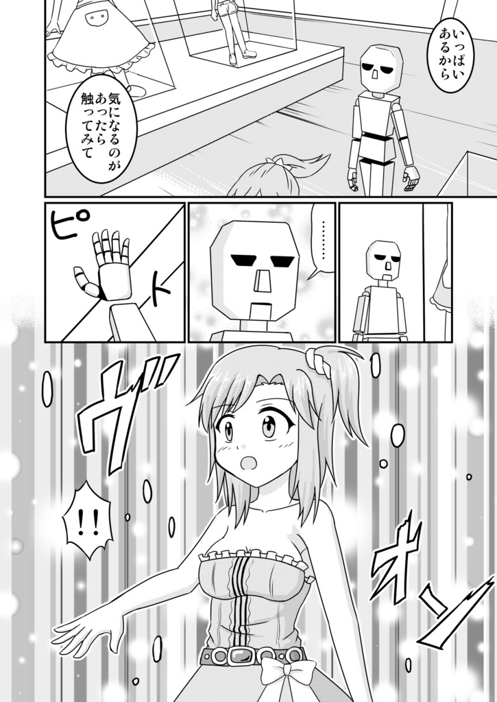 これが私の住む世界