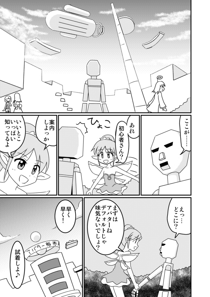 これが私の住む世界