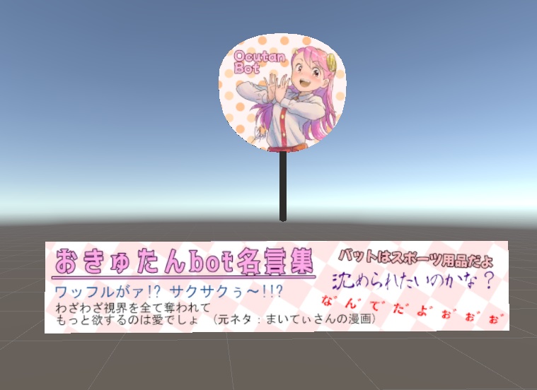 おきゅたん応援グッズ