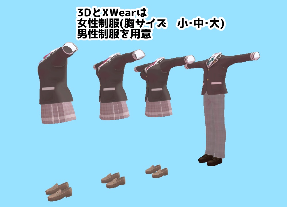 【VRoid】王立バーチャル学園制服