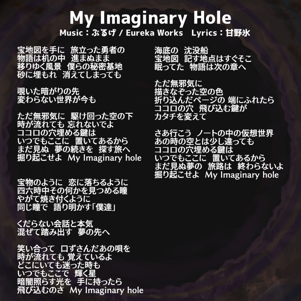 【オリジナル曲】My Imaginary Hole