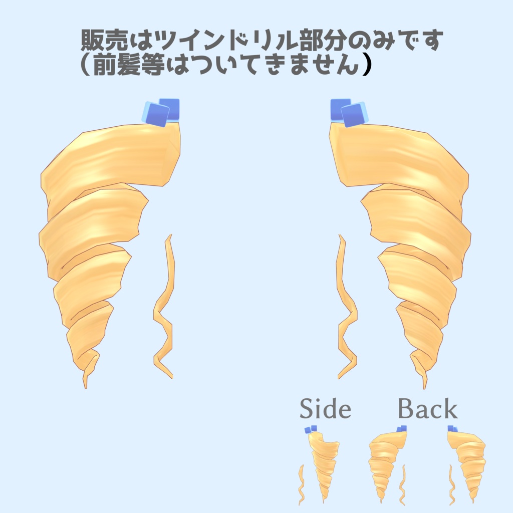 甘野氷のツインドリル【発売記念30%OFFセール中】