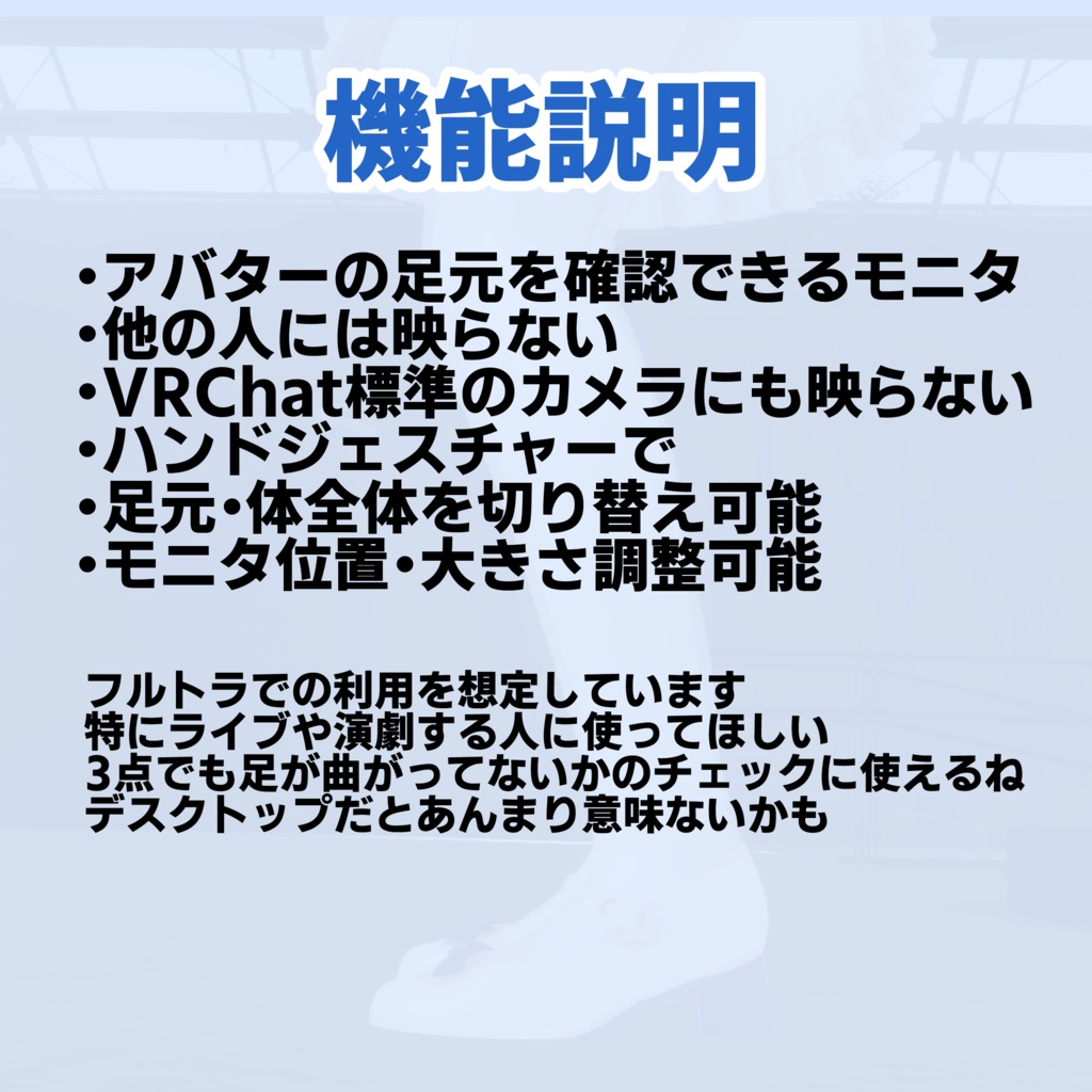 足元確認モニター【VRChat想定】
