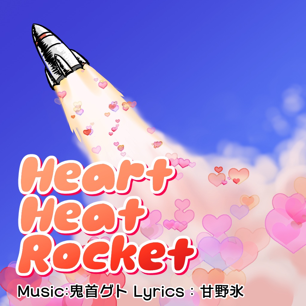 【オリジナル曲】Heart Heat Rocket