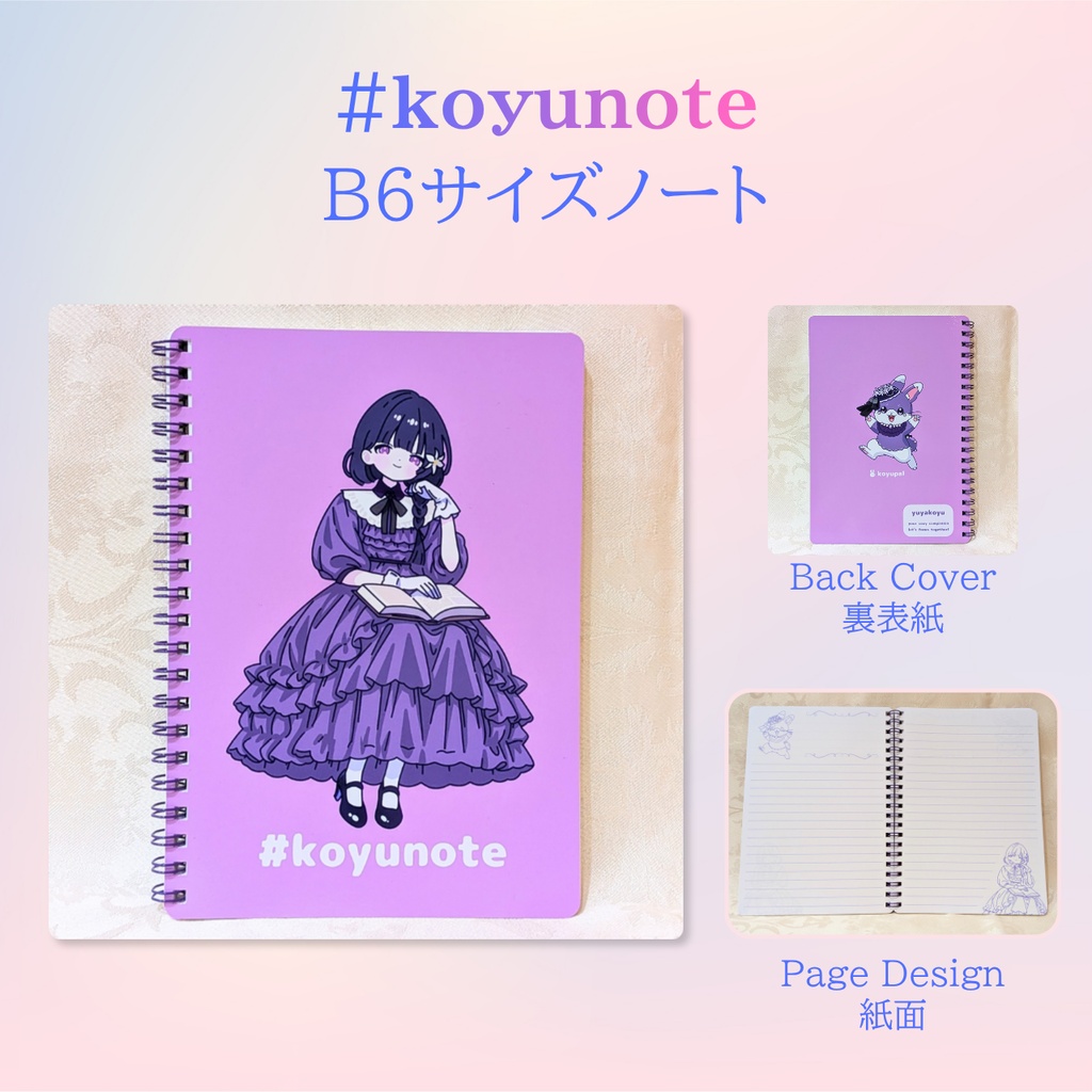 湯屋こゆLive2Dモデルお披露目記念B6サイズノート