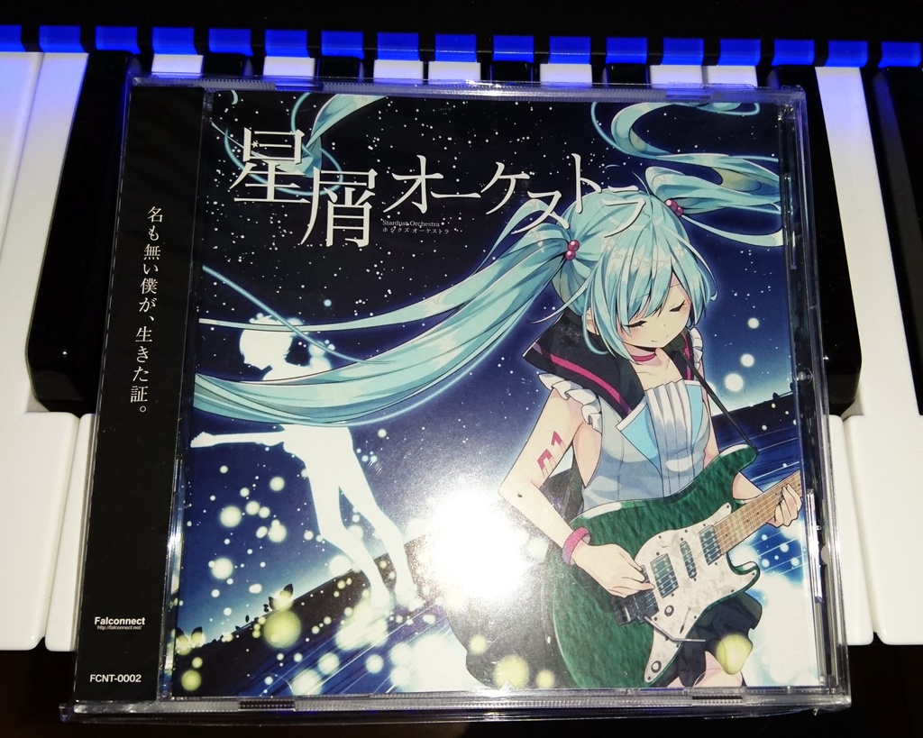 星屑オーケストラ (1st Single)
