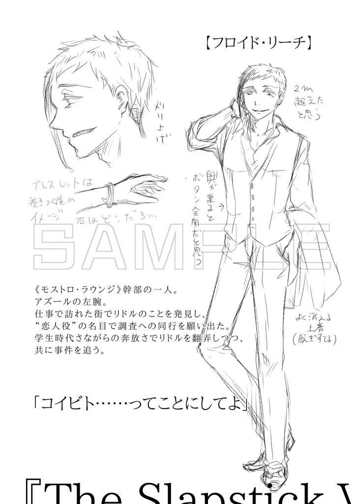 【フロリド】The Slapstick Vigilante【アクション映画風合同誌】