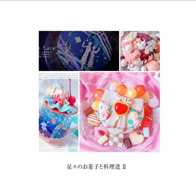  enstフォトブック『星々のお菓子と料理達Ⅱ』
