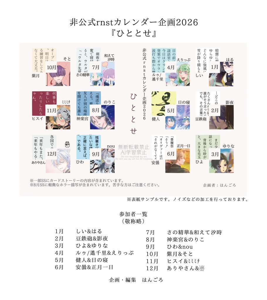 非公式rnstカレンダー『ひととせ』