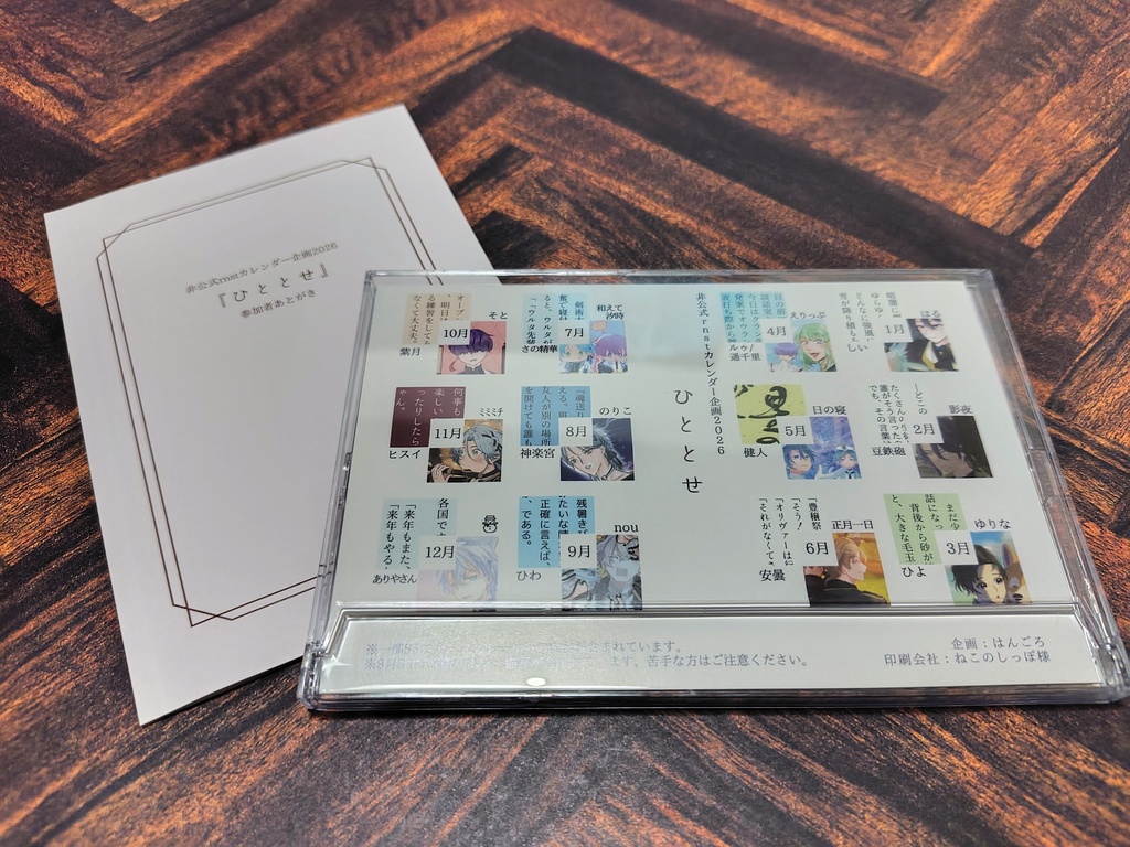 非公式rnstカレンダー『ひととせ』