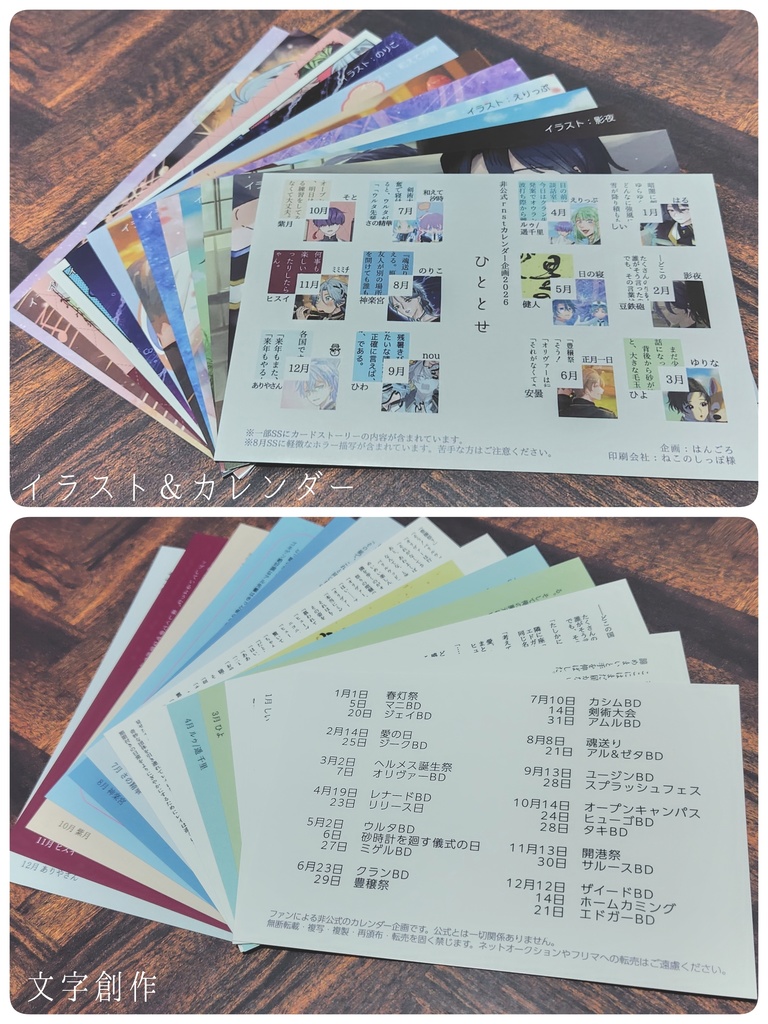 【※2部用】非公式rnstカレンダー『ひととせ』