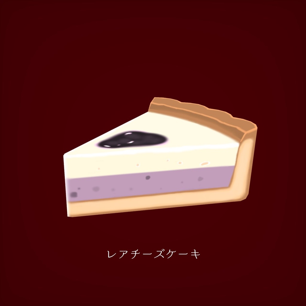 3Dケーキ4種【FBX&Texture】