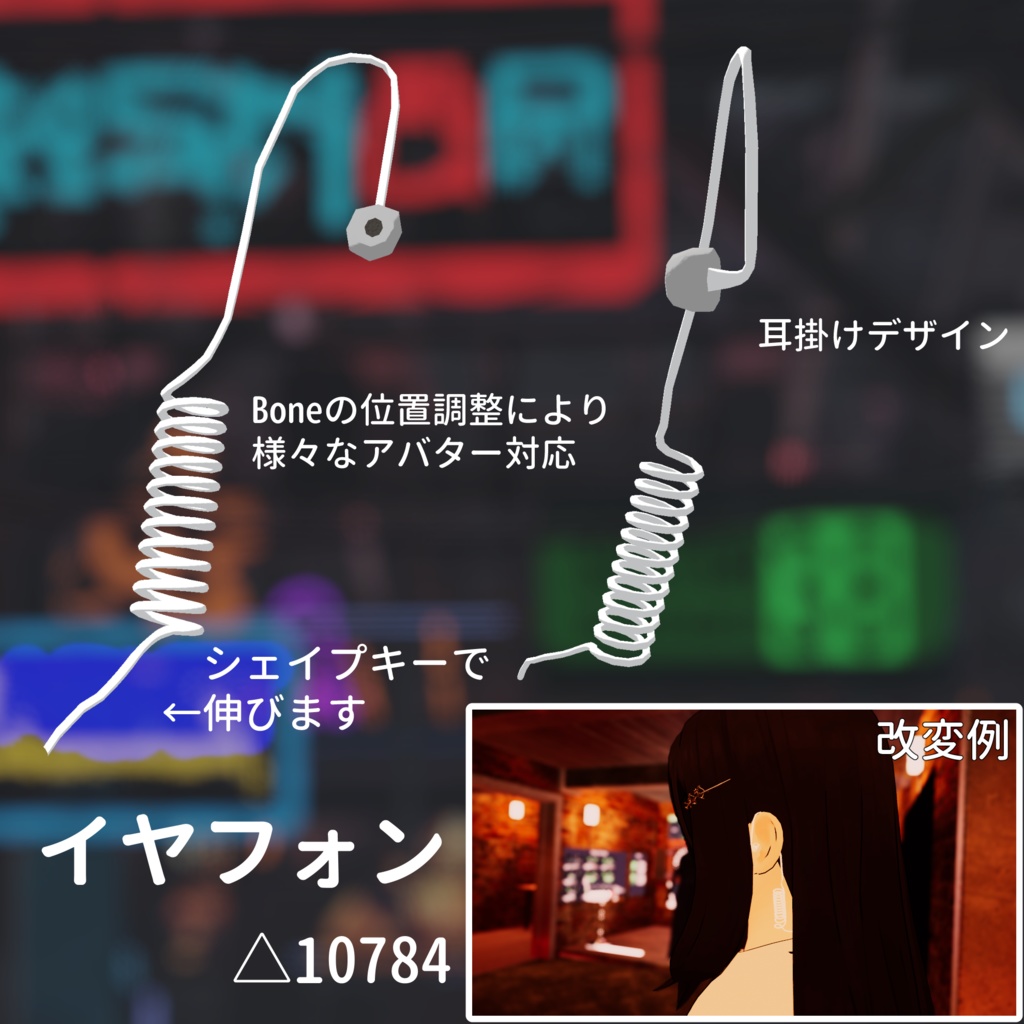 【VRC想定】インカムセット【アバター装飾品】
