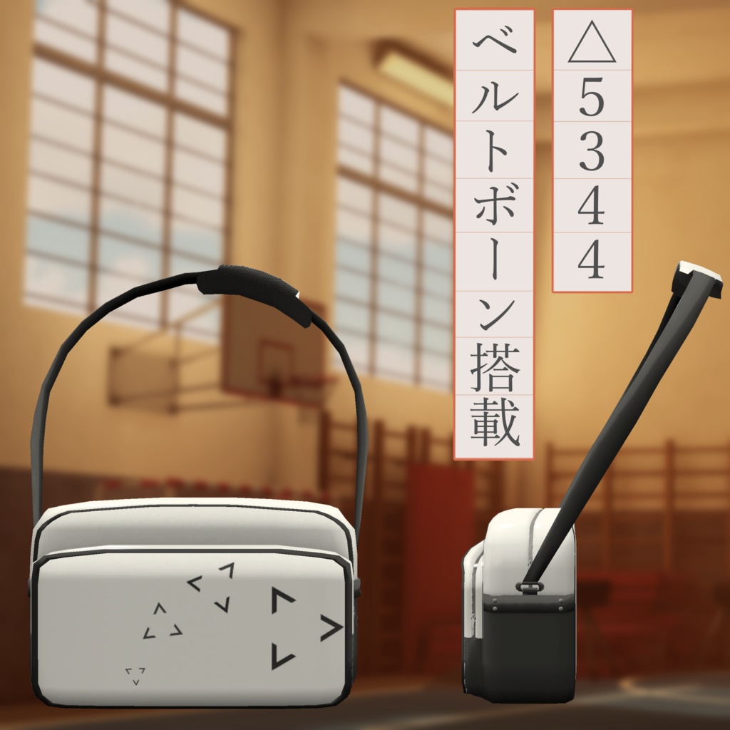 【3Dモデル】エナメルバッグ【VRChat向け】