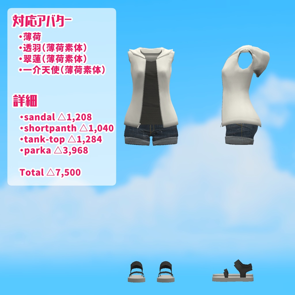 【3Dモデル】夏色袖なしパーカー 薄荷素体.ver【VRChat向け】