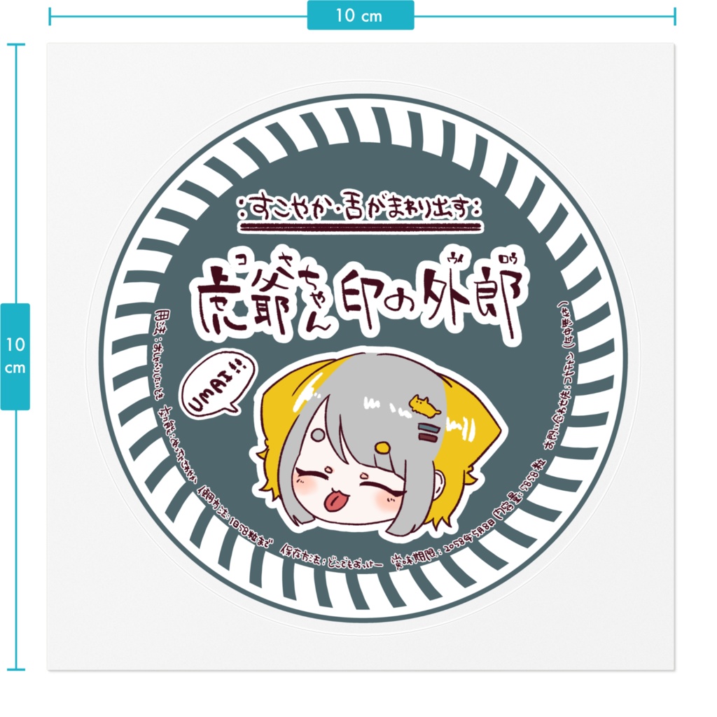 虎爺ちゃん印の外郎ステッカー(クリア)