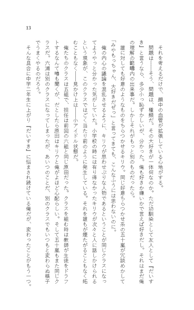 七つ目は君が ❷墜つゆうつづ