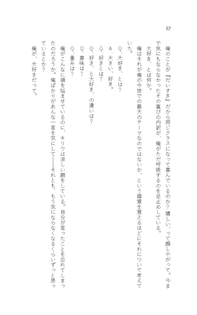 七つ目は君が ❷墜つゆうつづ