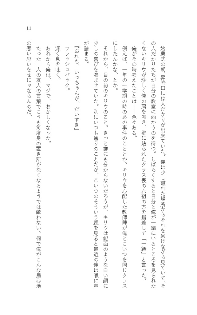 七つ目は君が ❷墜つゆうつづ