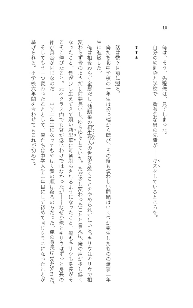 七つ目は君が ❷墜つゆうつづ