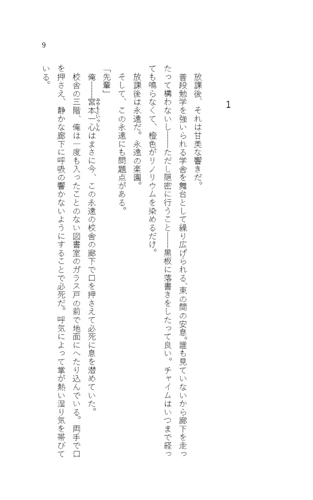 七つ目は君が ❷墜つゆうつづ