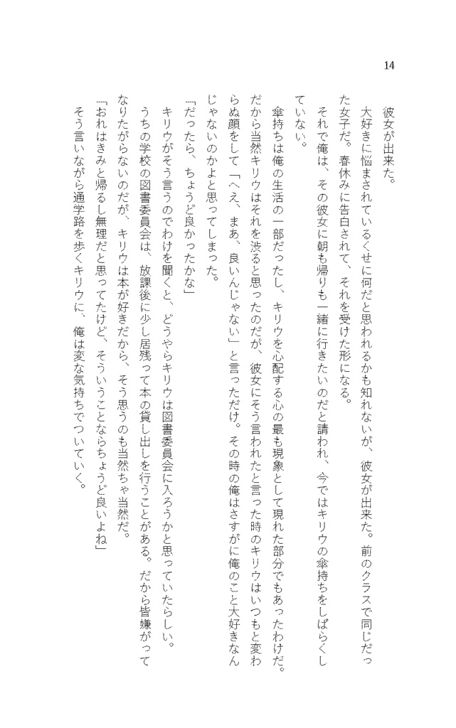 七つ目は君が ❷墜つゆうつづ