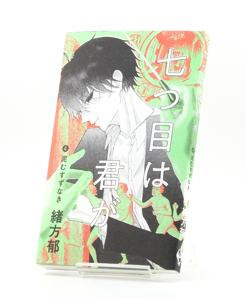 【シリーズ既刊全部パック(❶〜❺)】七つ目は君が